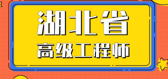 武汉破格申报职称的要求是什么-一文看懂