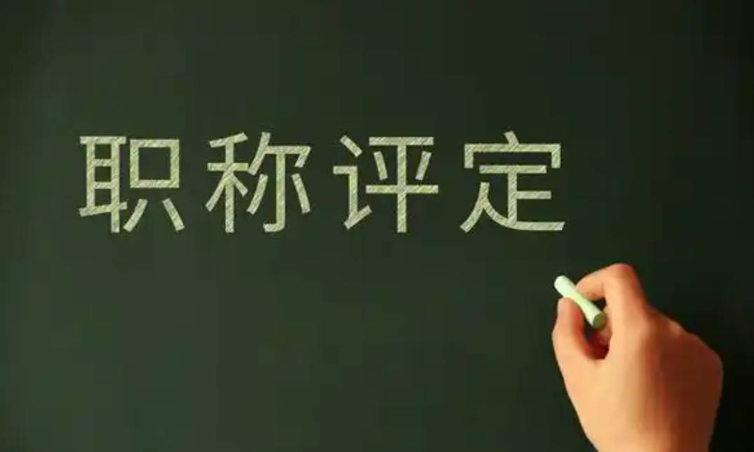 中级职称报名攻略详解-最全面的攻略