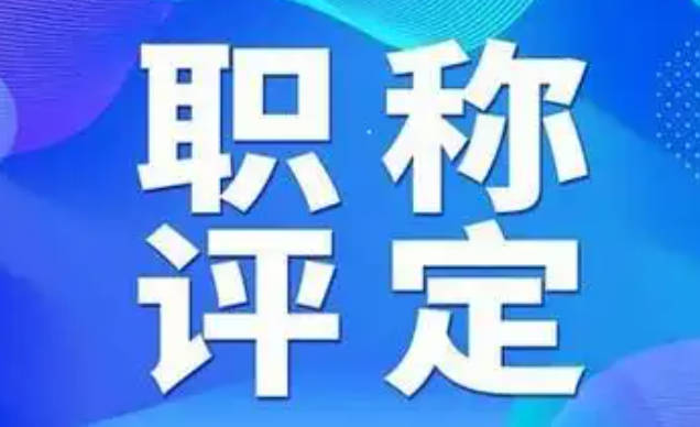 2025年湖北职称评审迎来重大变革！工程人必看的通关秘籍