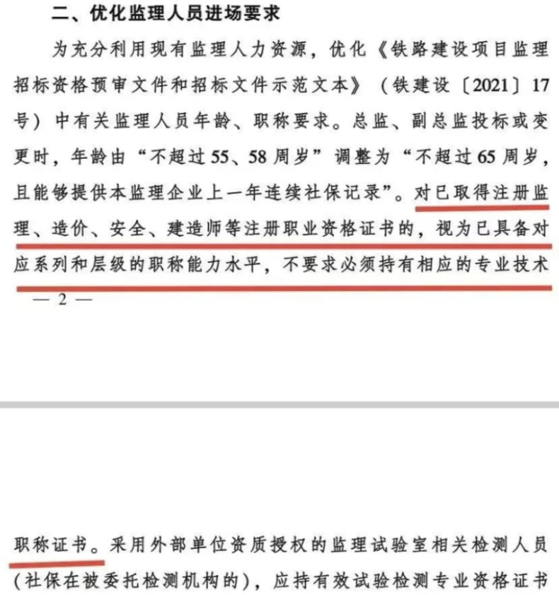 注册类证书有可能直接代替职称